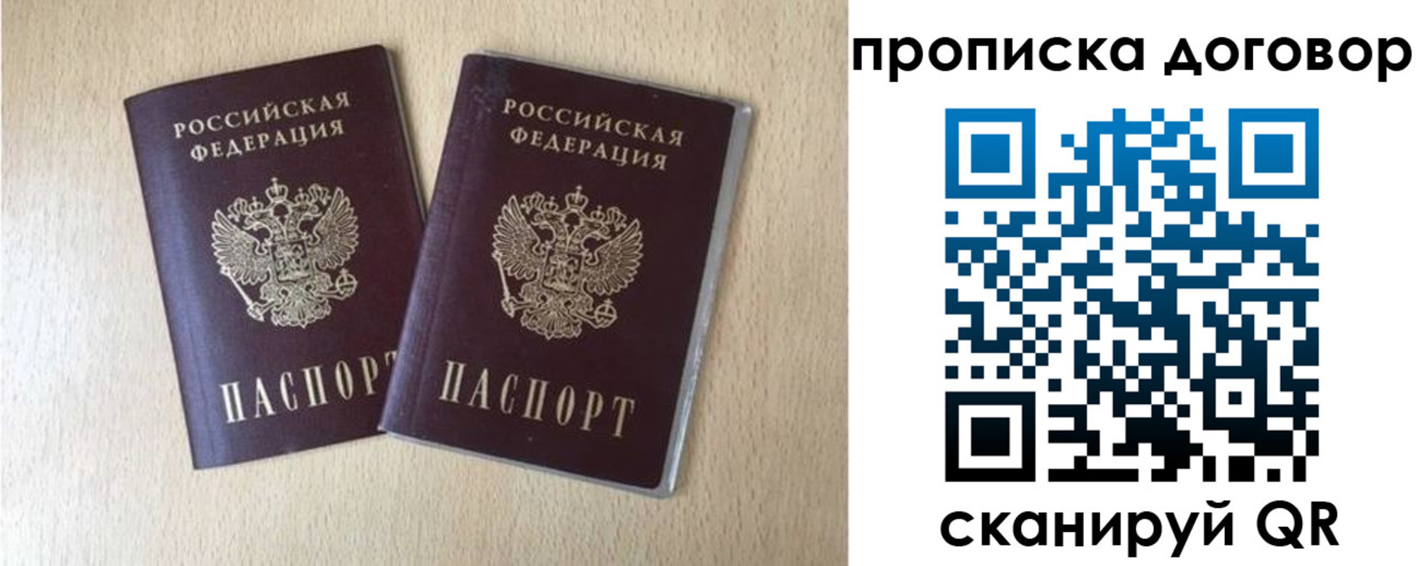 прописка в Елизово