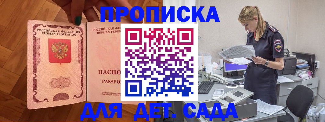 прописка 2025 в Елизово