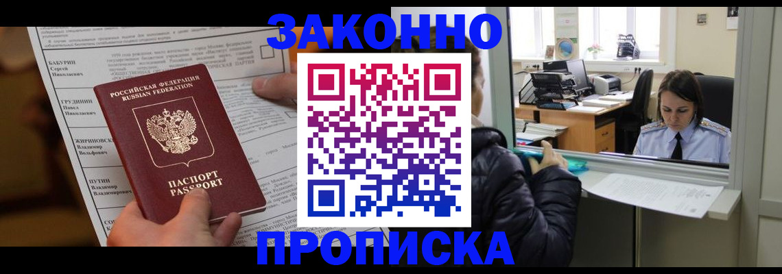 прописка штамп в Елизово